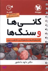 لقمه طلایی زمین شناسی کنکور