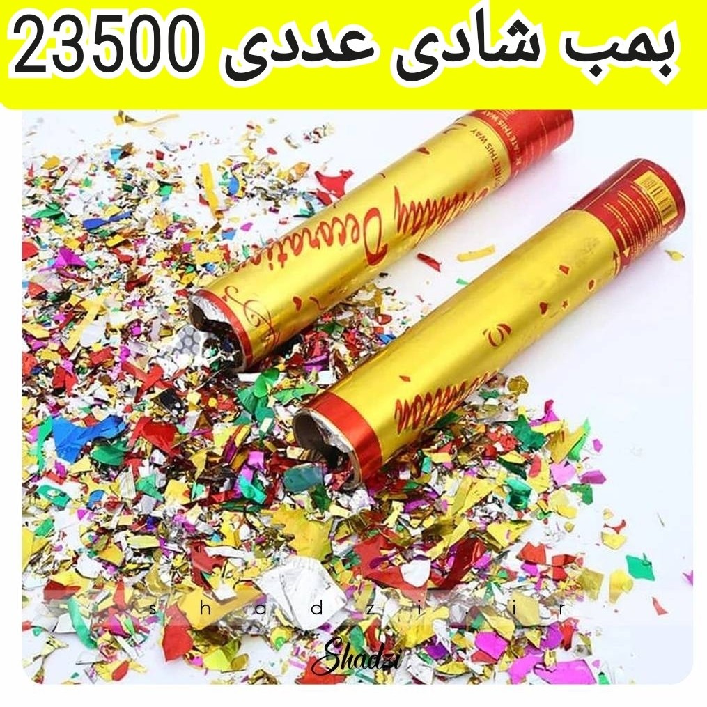 بمب شادی (عددی)