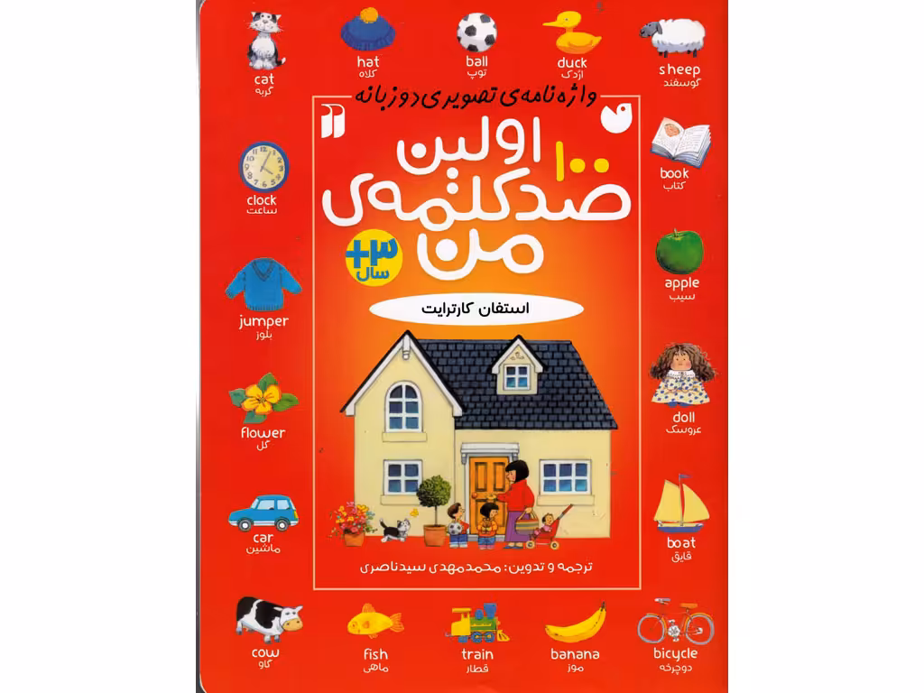 اولین صد کلمه من