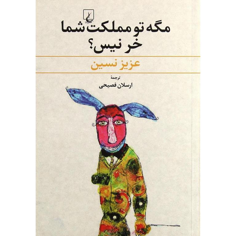 مگه تو مملکت شما خر نیس؟