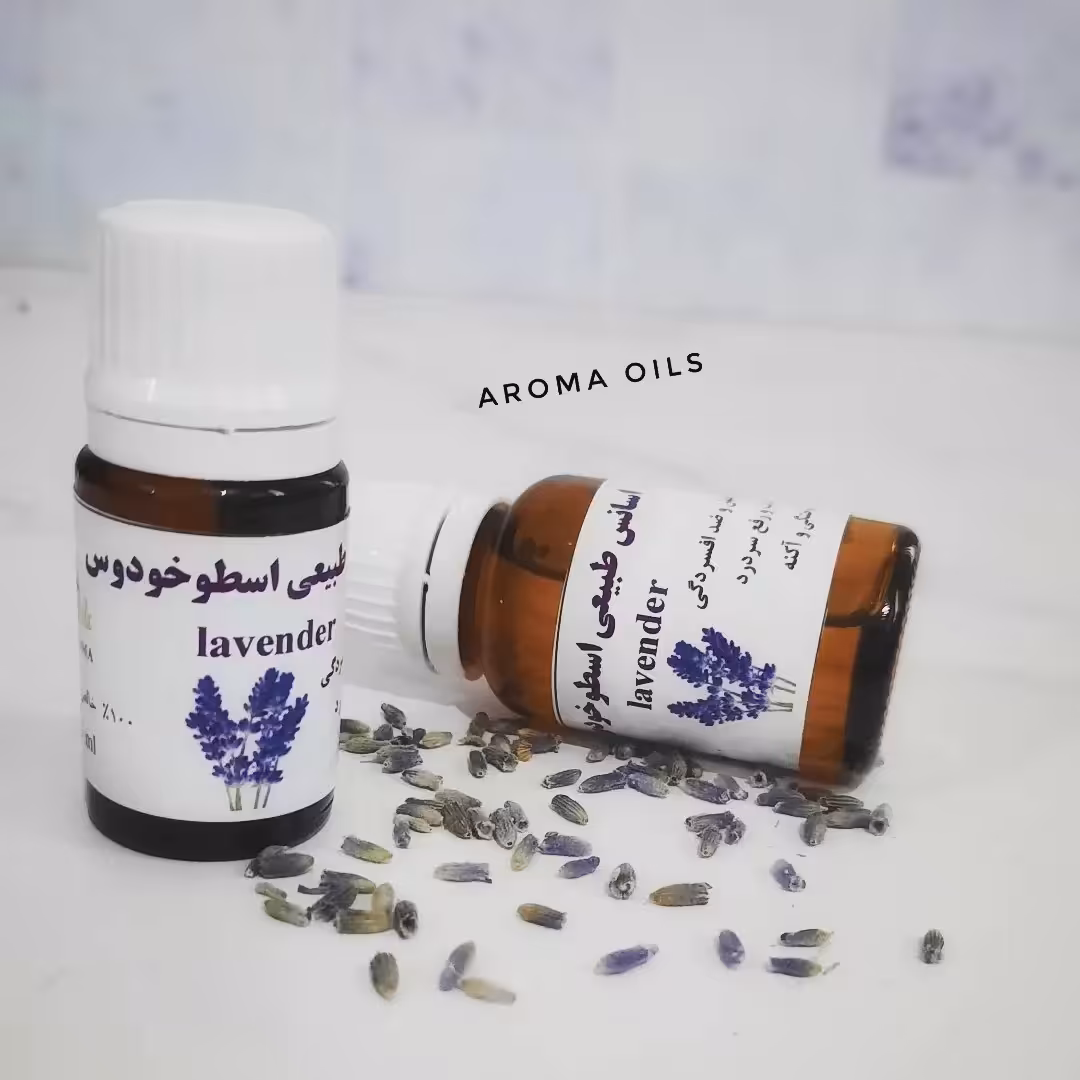 اسانس گیاهی و خالص اسطوخودوس(لوندر) 5میلی لیتر تولید شده از تقطیر گل و سرشاخه با بخار آب