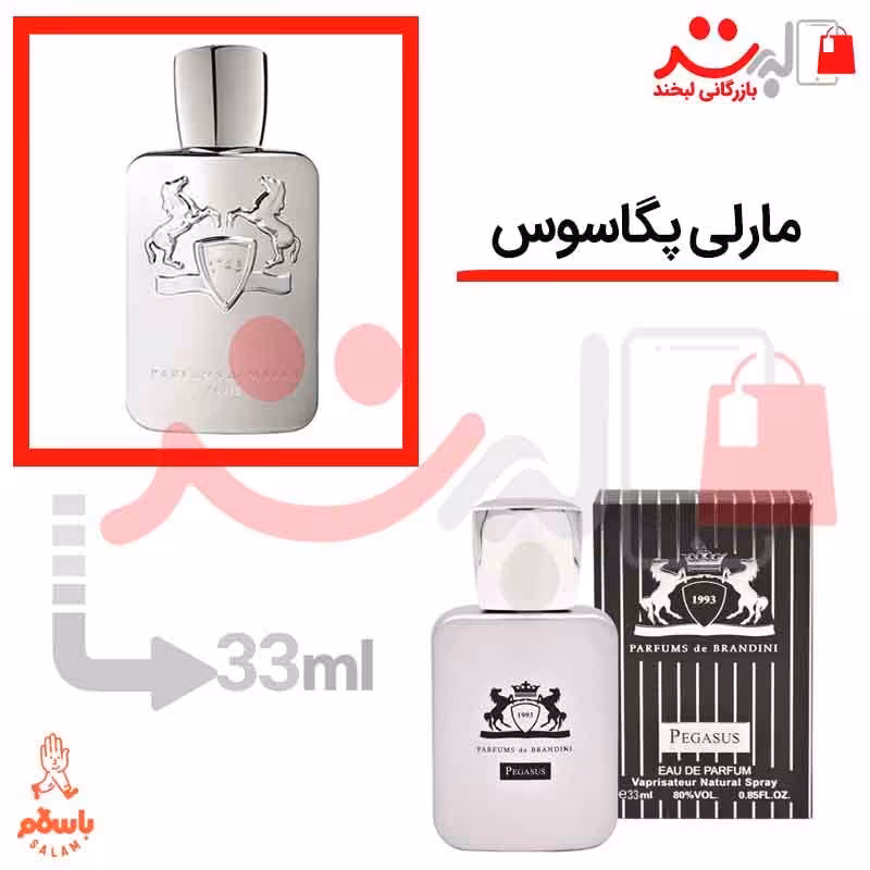 عطر ادکلن جیبی مارلی پگاسوس 33میل برندینی   de Marly Pegasus