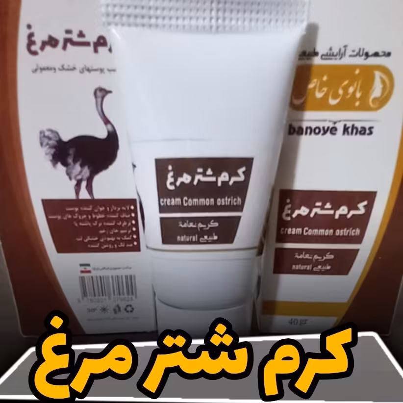 کرم شتر مرغ 