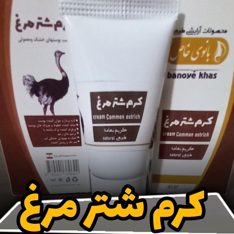 کرم شتر مرغ 