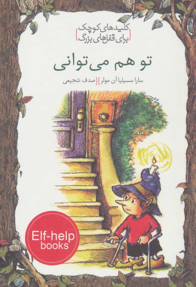 کتاب تو هم می توانی