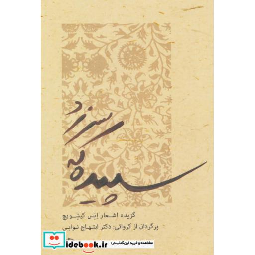 کتاب سپیده که سر زد