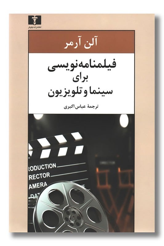 کتاب فیلمنامه نویسی برای سینما و تلویزیون