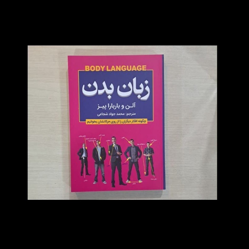 کتاب زبان بدن
