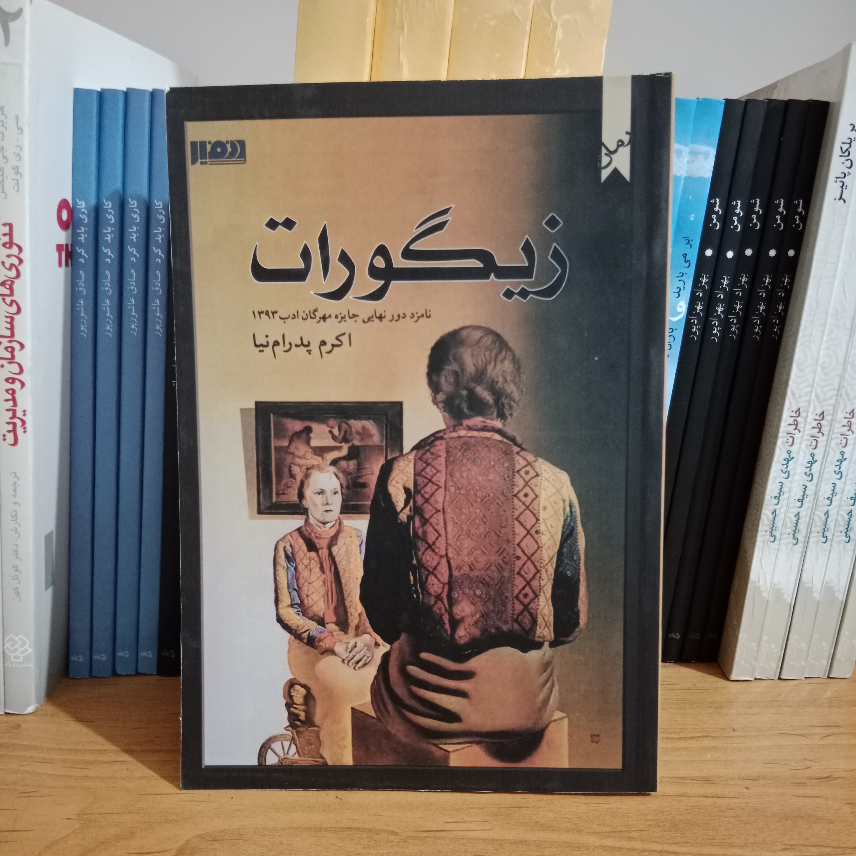 کتاب رمان زیگورات