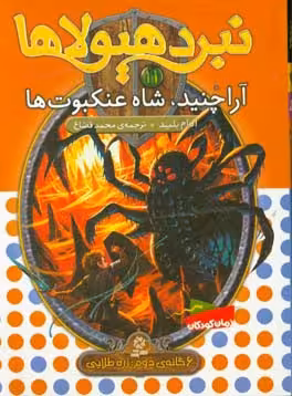 کتاب نبرد هیولاها11