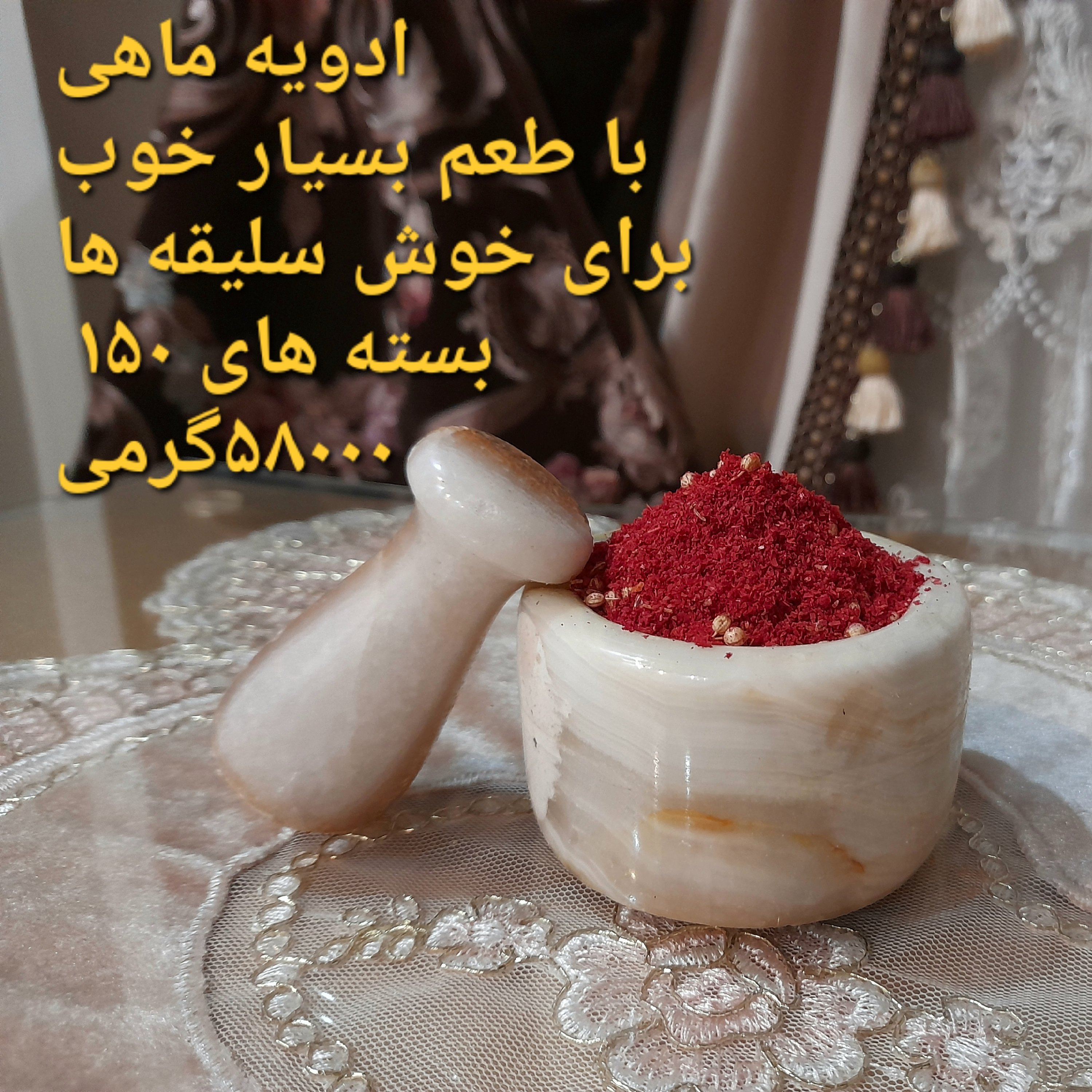 ادویه ماهی