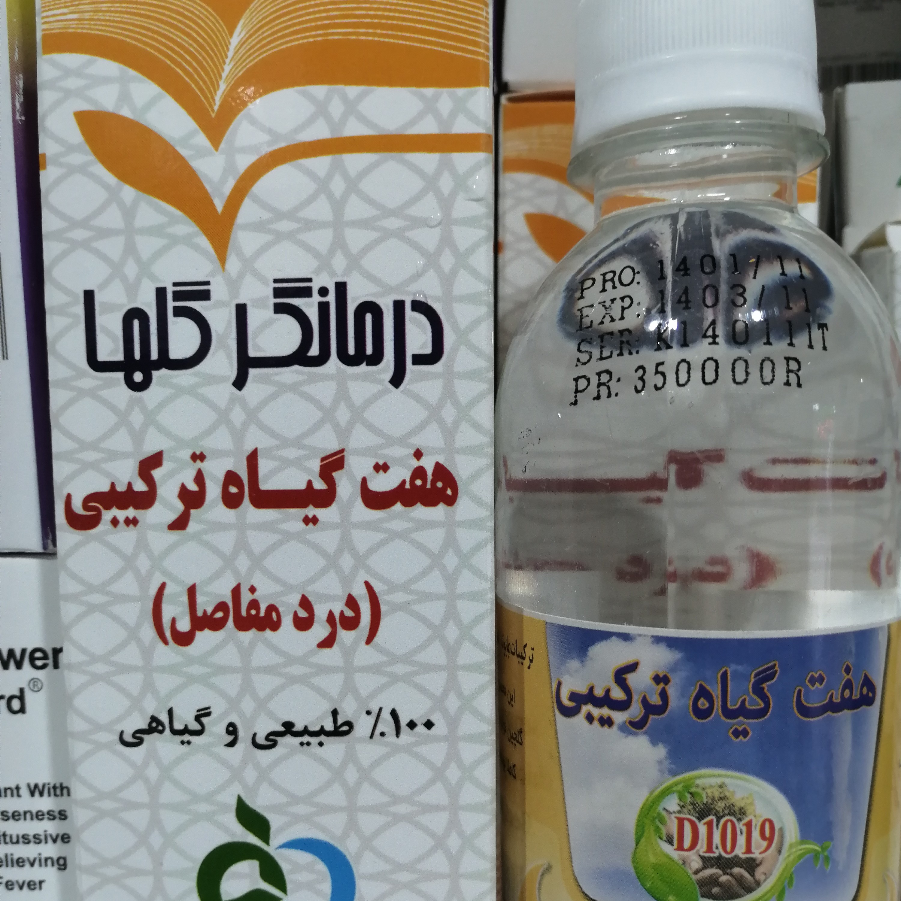 عرقیات هفت گیاه ترکیبی درد مفاصل
