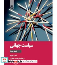 قیمت و خرید کتاب سیاست جهانی نشر سمت اثر اندرو هیوود | ایده بوک