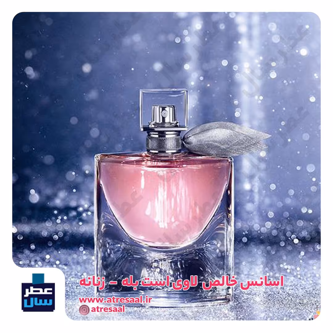 عطر لاوی ابل حجم اسپری 5 میل ممتاز یا 4 میل خالص رولی (اسانس خالص لاوی است بله)توضیحات ملاحظه شود