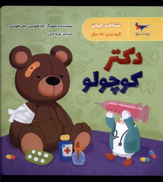کتاب دکتر کوچولو اثر کارا فلورانس جان فلورانس