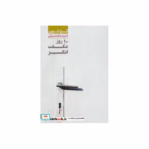 کتاب 10 روز شگفت انگیز 2