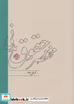 قیمت و خرید کتاب مختصر حقوق مدنی اثر محمدعلی موحد | ایده بوک