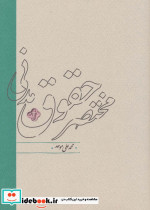 قیمت و خرید کتاب مختصر حقوق مدنی اثر محمدعلی موحد | ایده بوک