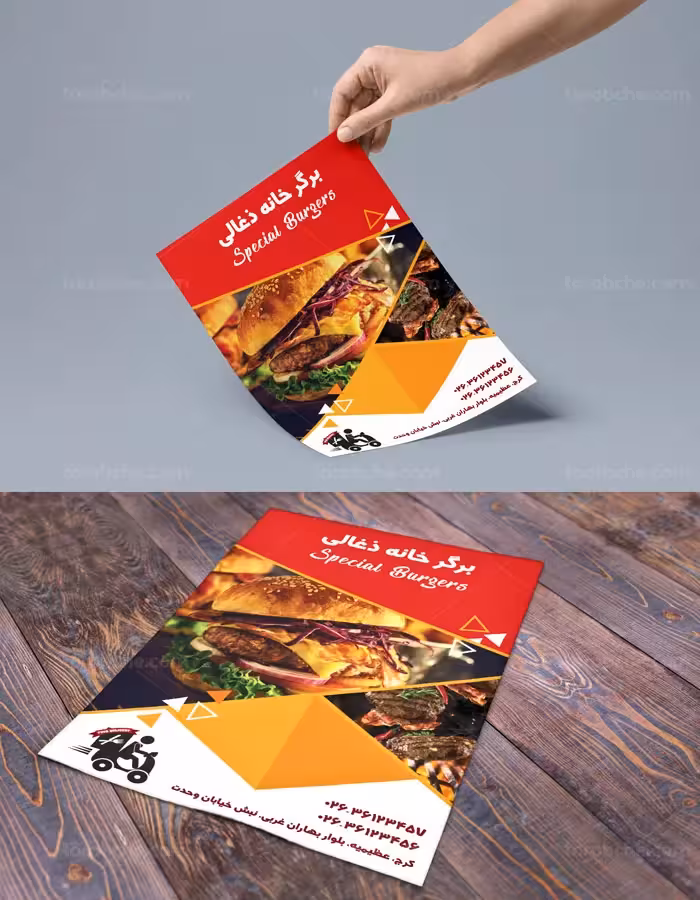 طرح لایه باز تراکت برگر خانه ذغالی - گرافیک با طعم تربچه