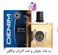 افترشیو دنیم denim