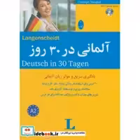 کتاب آلمانی در 30 روز