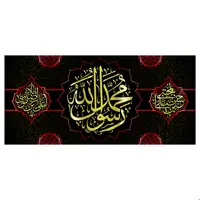 کتیبه پشت منبری شهادت پیامبر اکرم(ص)کد7744سایز300x140سانتی متر