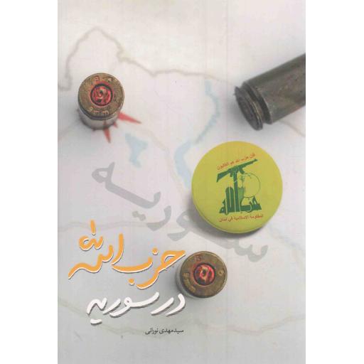 حزب الله در سوریه