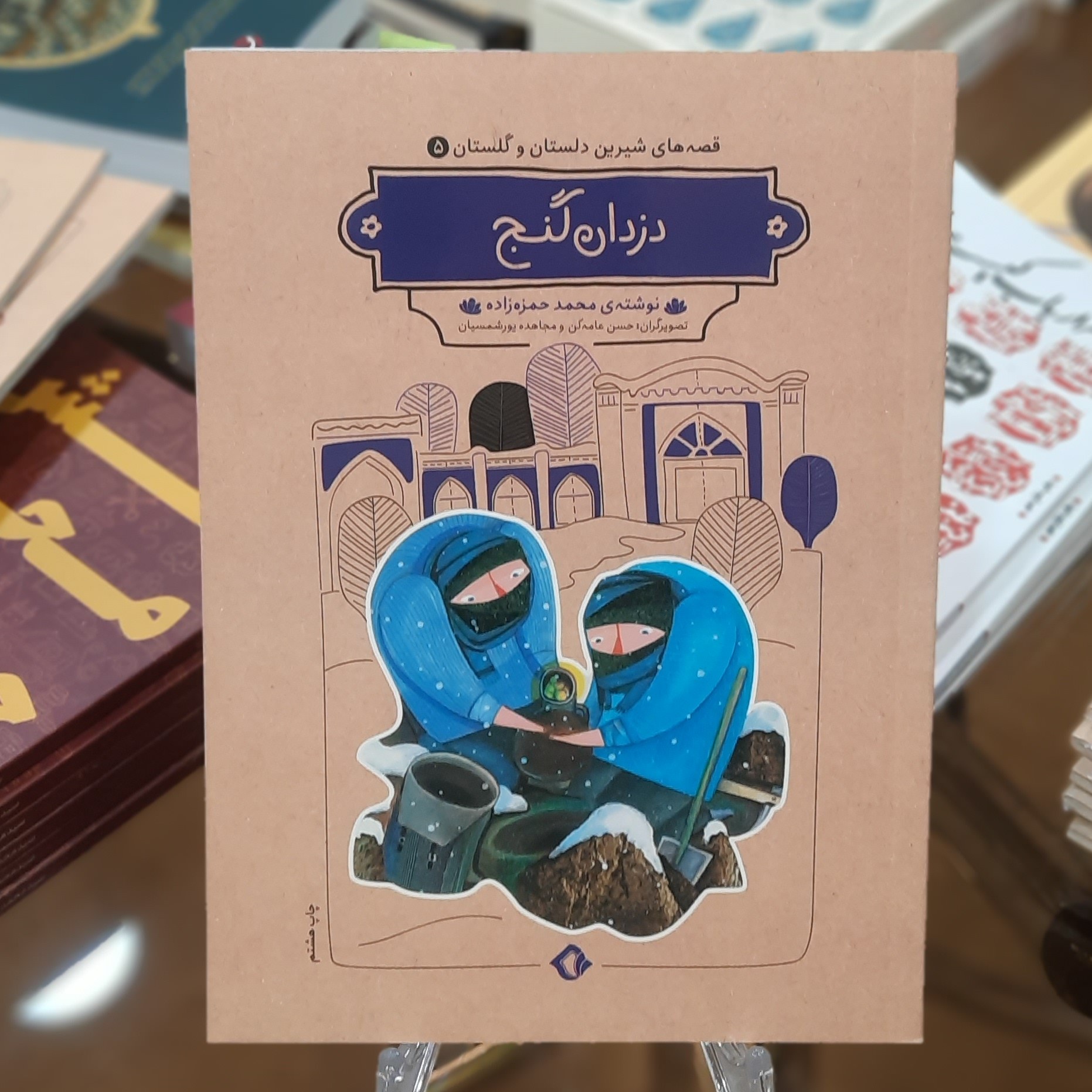 کتاب دزدان گنج اثرمحمد حمزه زاده