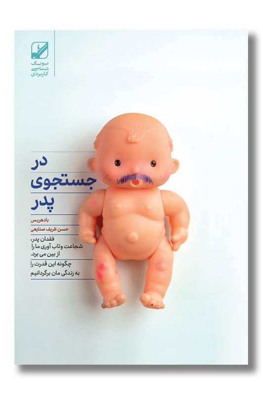 کتاب در جستجوی پدر