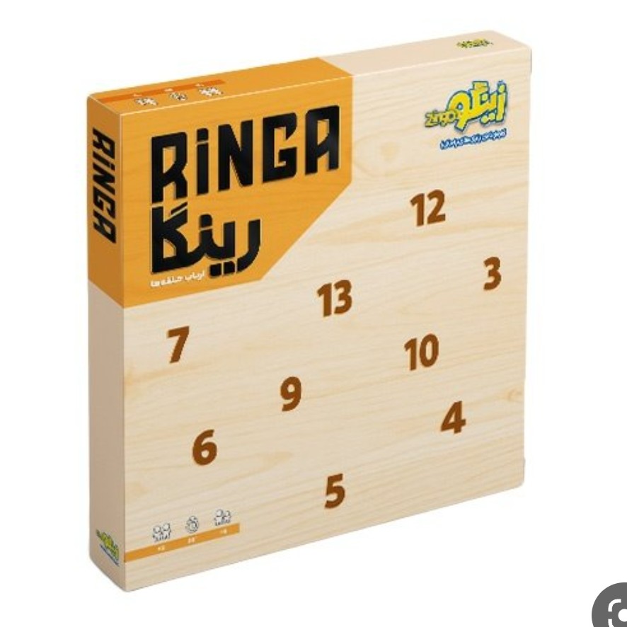بازی زیبا رینگا زینگو