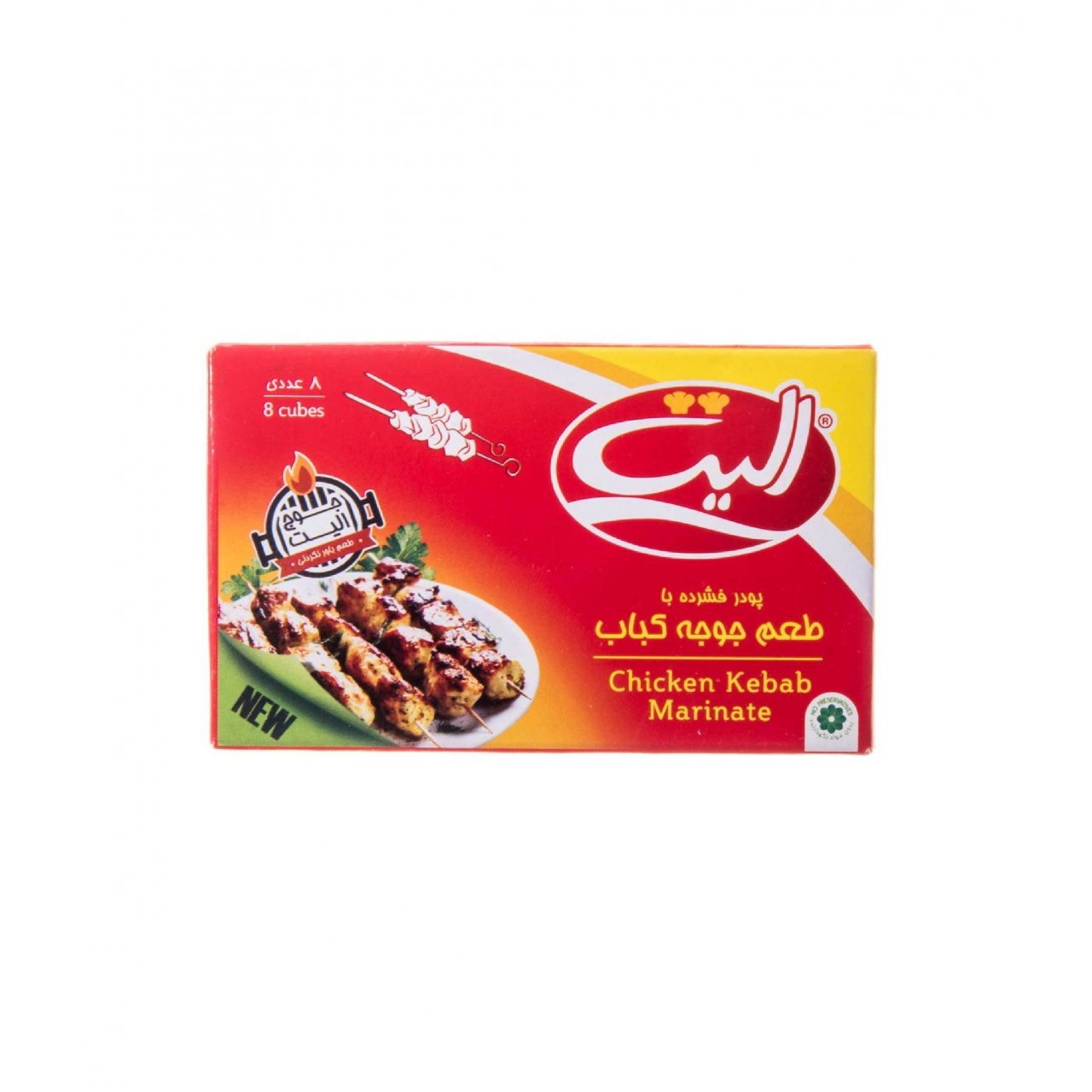 عصاره جوجه کباب الیت 8 عددی