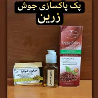 پک کامل پاکسازی جوش زرین