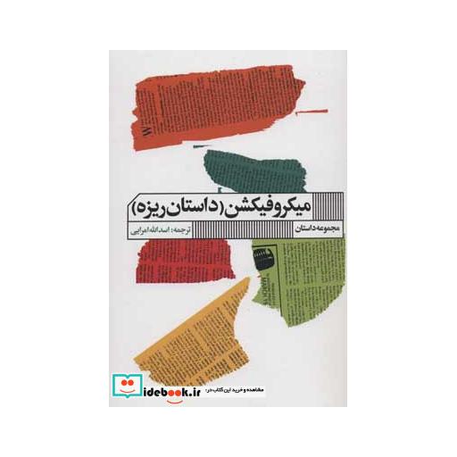 کتاب میکروفیکشن