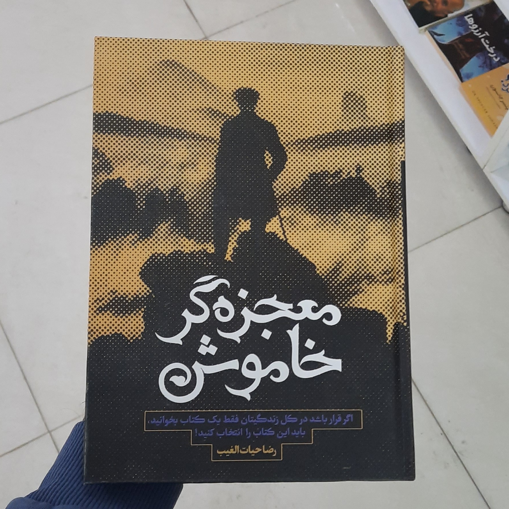 کتاب معجزه گر خاموش (کامل) جلد سخت