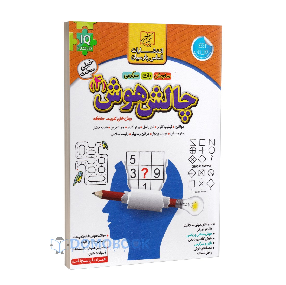 کتاب چالش هوش جلد چهارم سطح خیلی سخت انتشارات الماس پارسیان