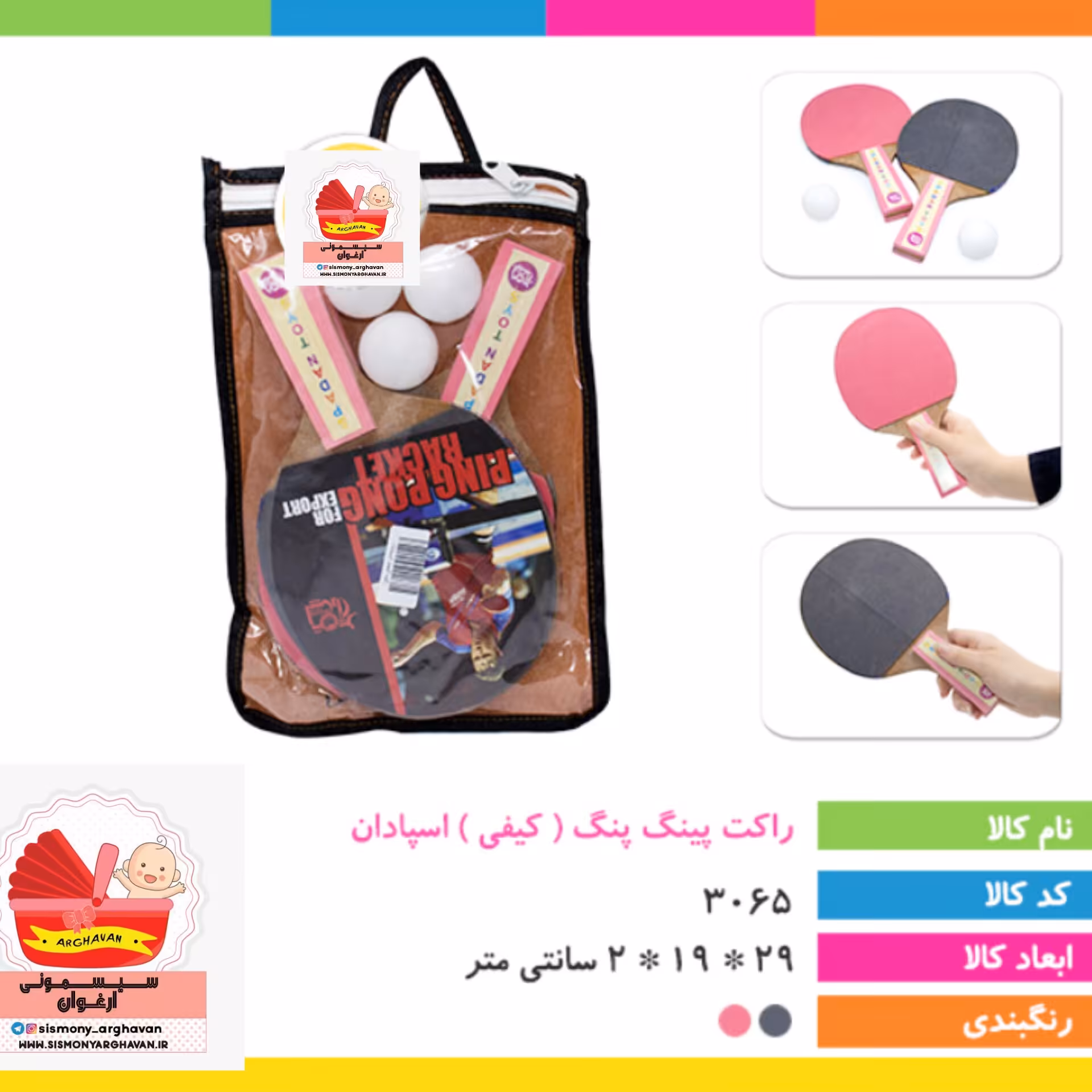 راکت پینگ پنگ   (کیفی)