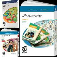کتاب موج آزمون نشرالگو (عربی،دین و زندگی ،ادبیات )چاپ 1400