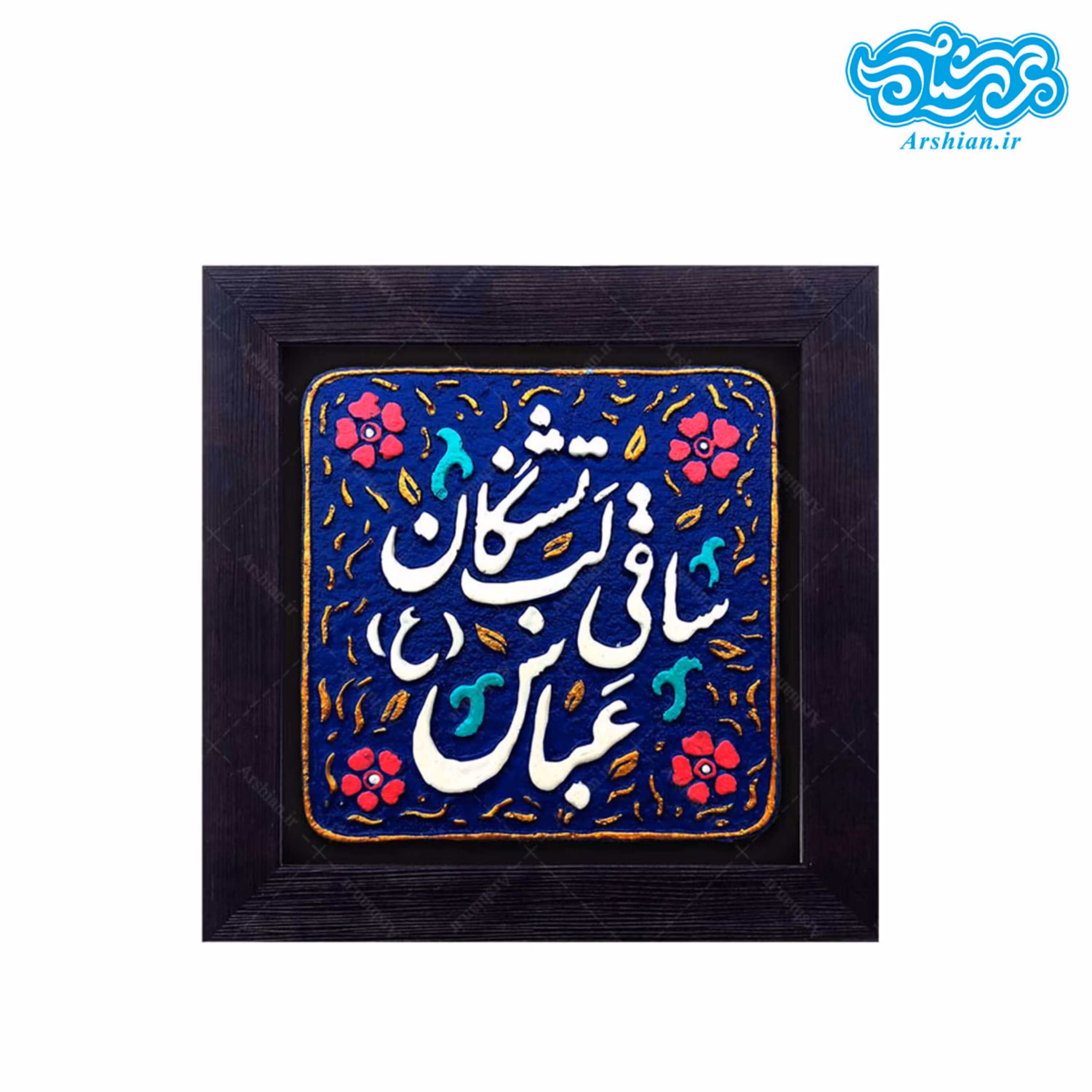 کتیبه نقش برجسته طرح ساقی لب تشنگان کد146