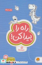 قیمت و خرید کتاب راه را پیدا کن مارپیچ ها | ایده بوک