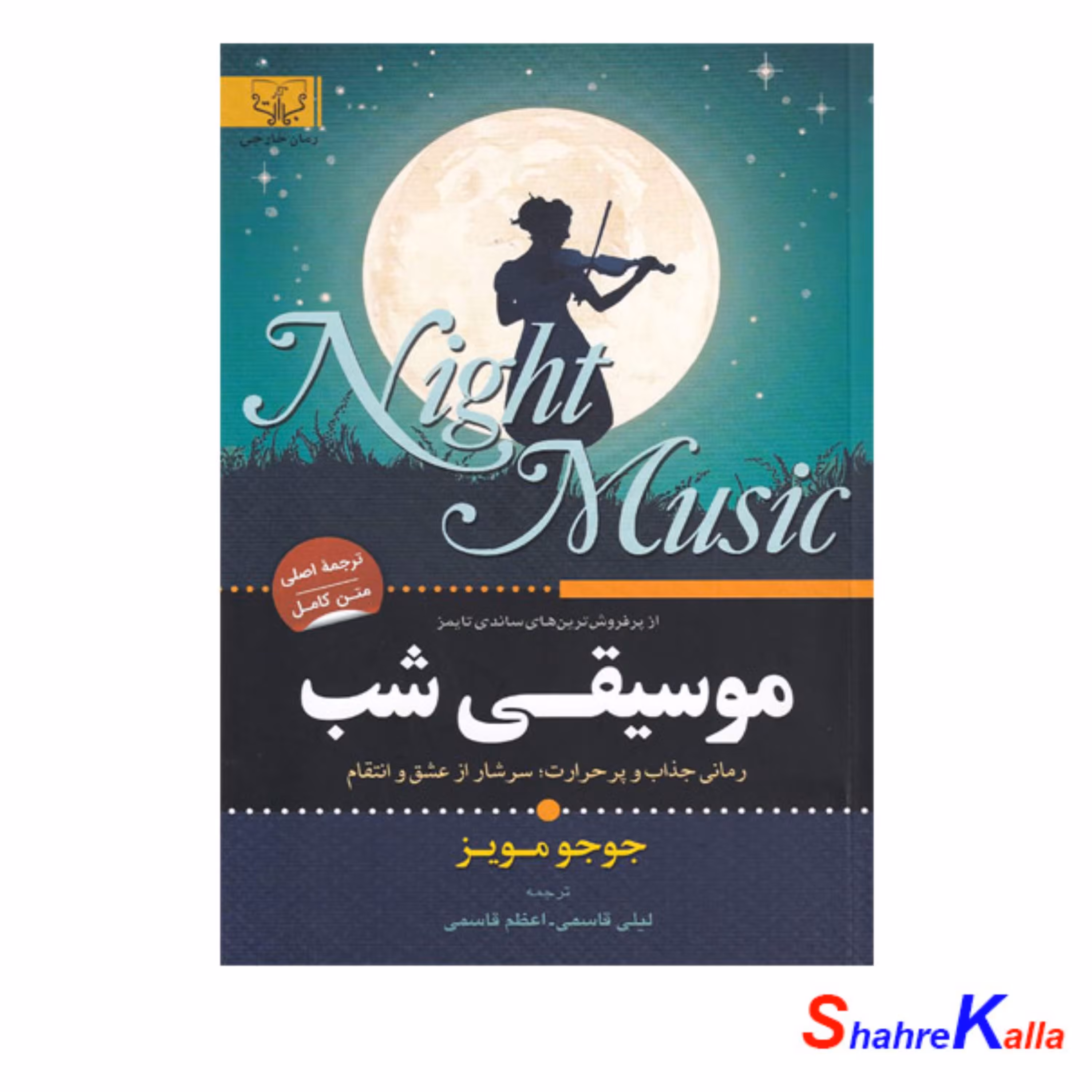 کتاب موسیقی شب اثر جوجو مویز