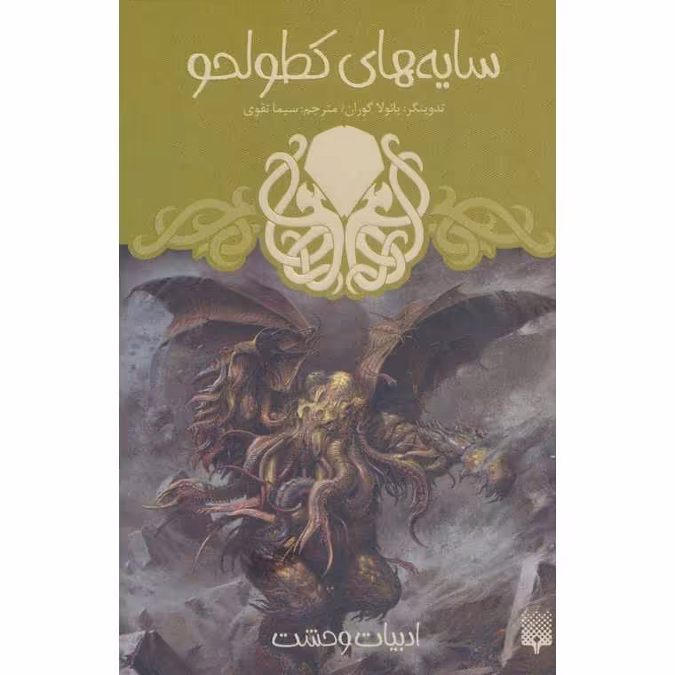 سایه های کطولحو