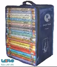 مجموعه تاریخ جهان (1 تا 18) نشر ققنوس