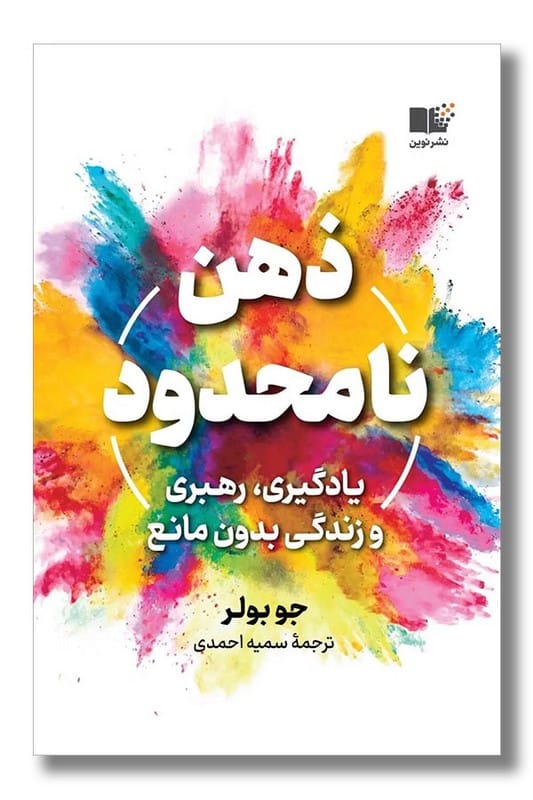کتاب ذهن نامحدود