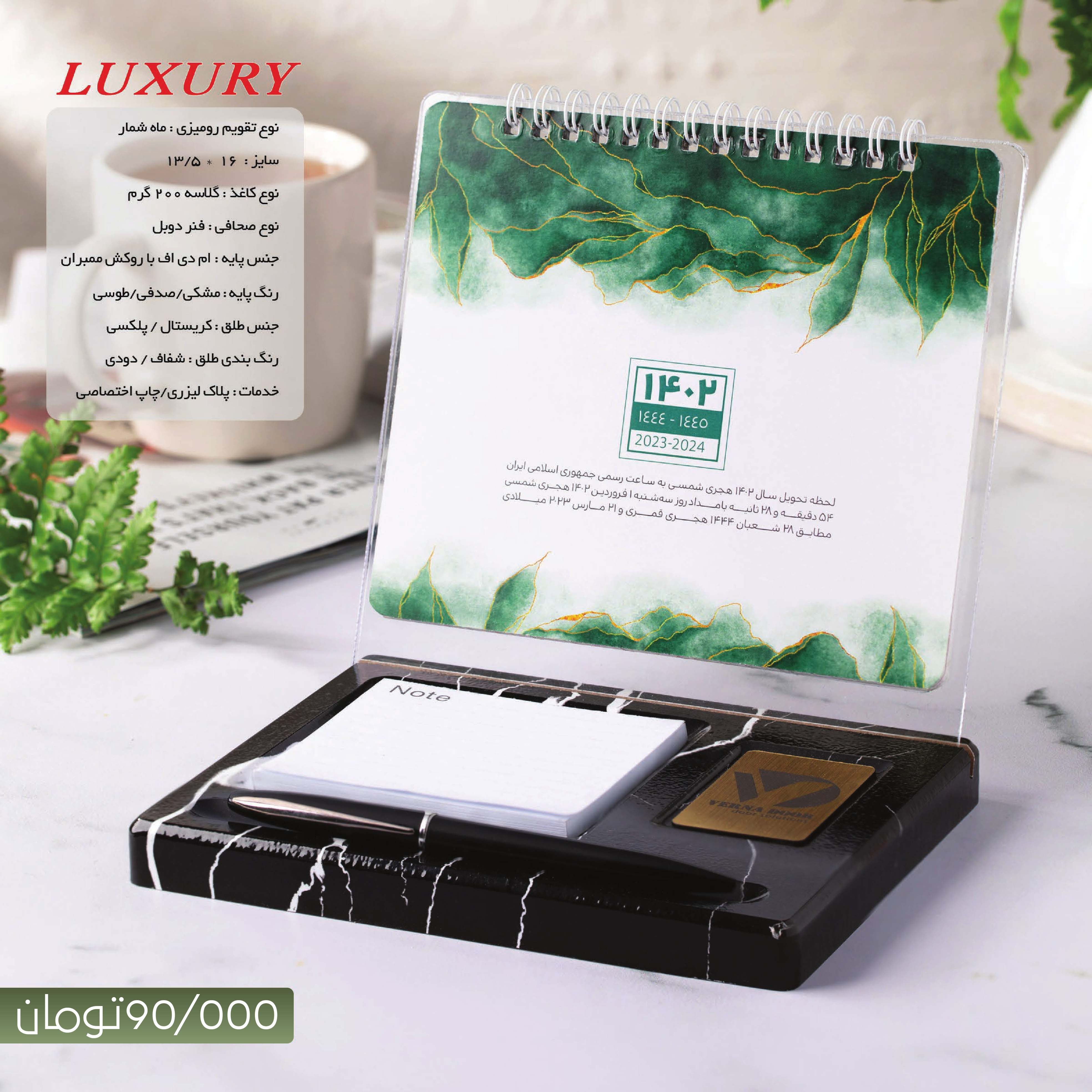 فروش عمده تقویم رو میزی 1402  مدل LUXURY