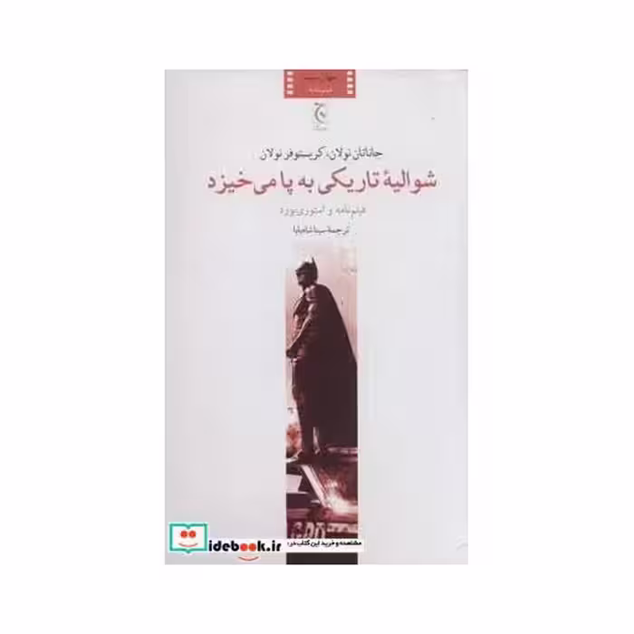 کتاب شوالیه تاریکی به پا می خیزد