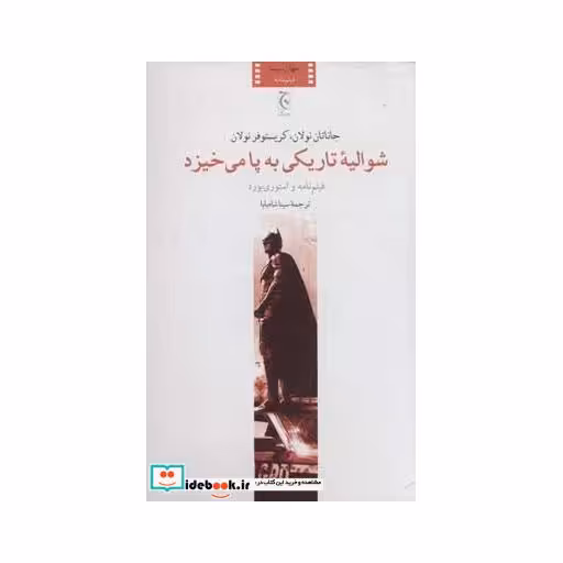 کتاب شوالیه تاریکی به پا می خیزد