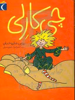 کتاب چی کارلی