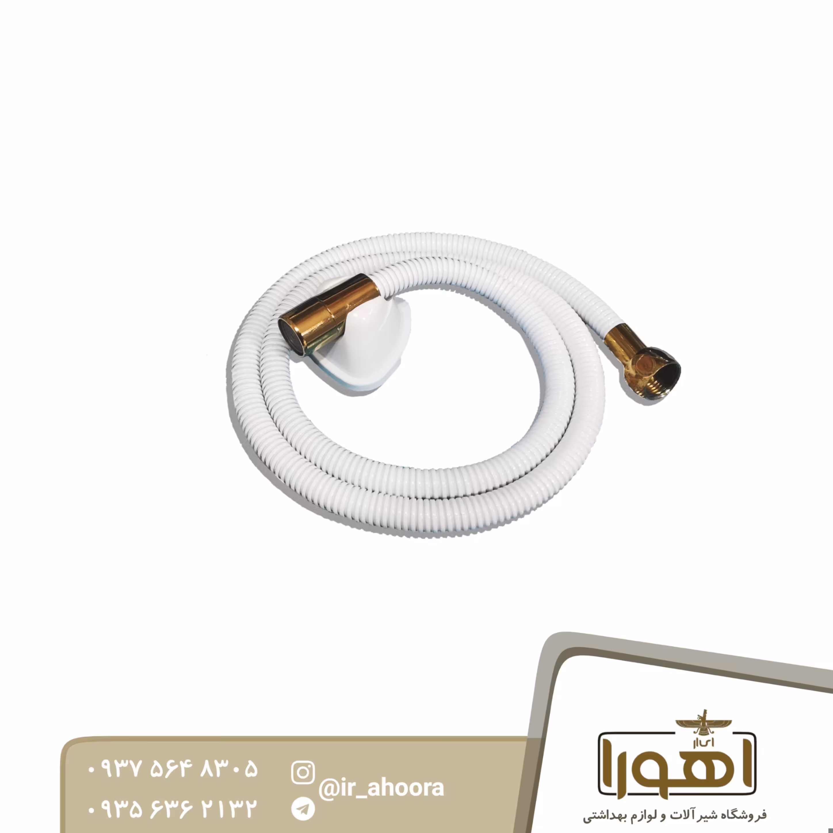 شیلنگ شیرتوالت سفیدطلایی 