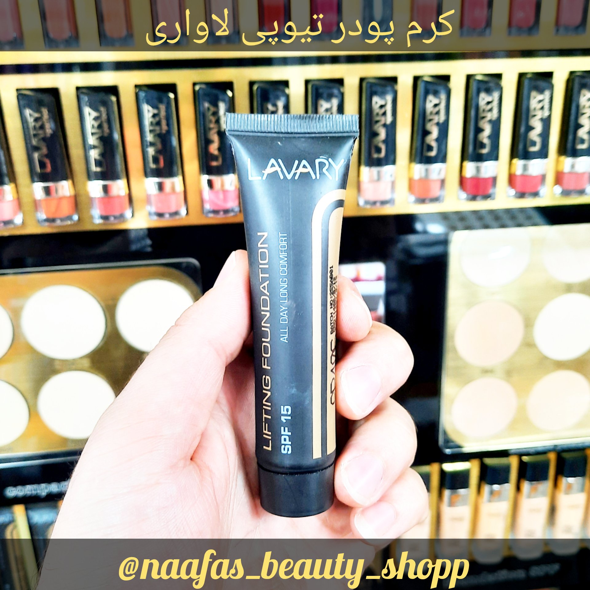 کرم پودر تیوپی لاواری 