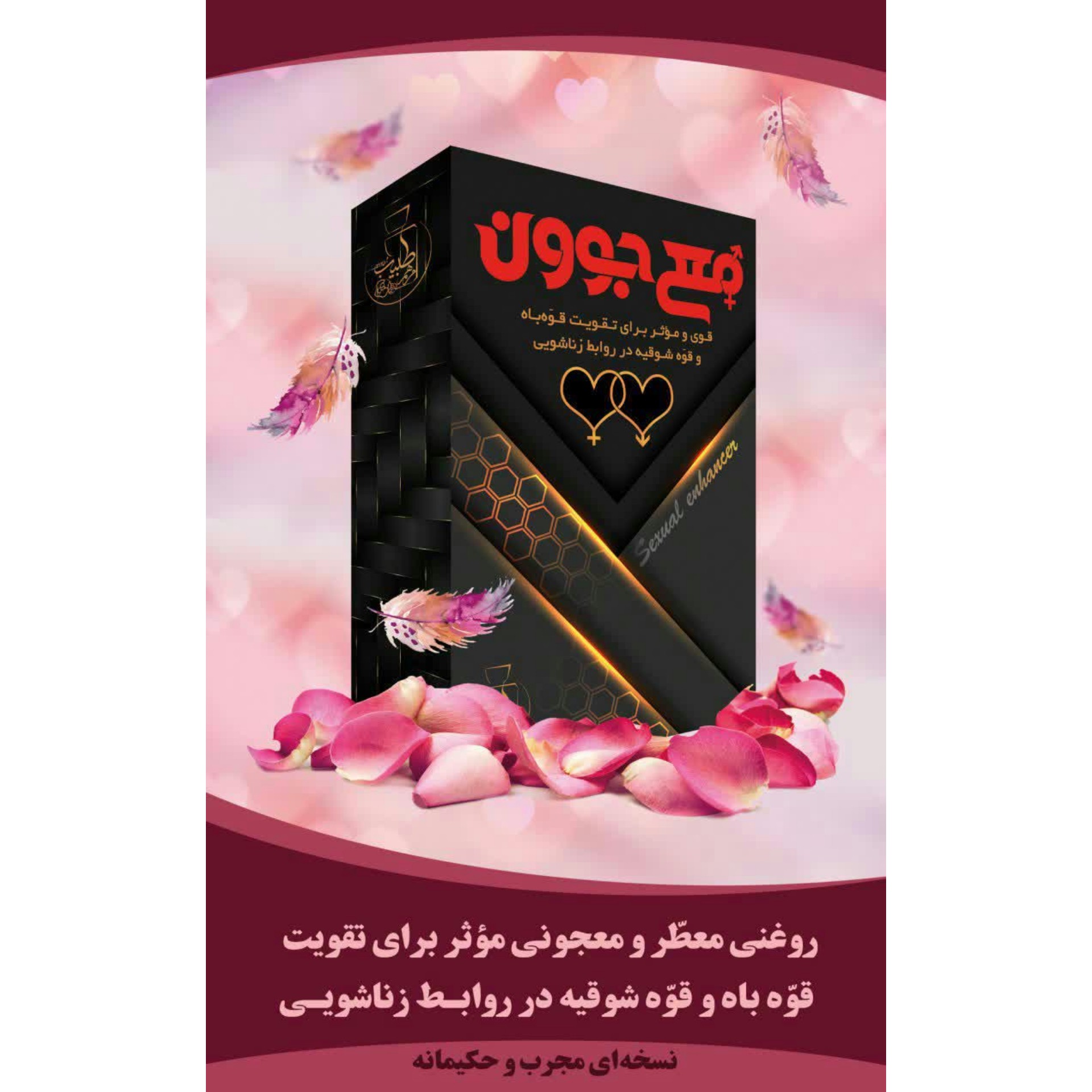 روغن معجون مخصوص آقا و خانم روغن مالشی